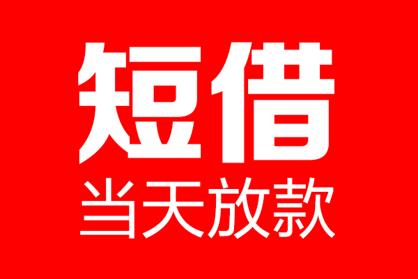 苏州空放个人贷款都有哪些-苏州空放贷款只要身份证-苏州空放私借上门放款