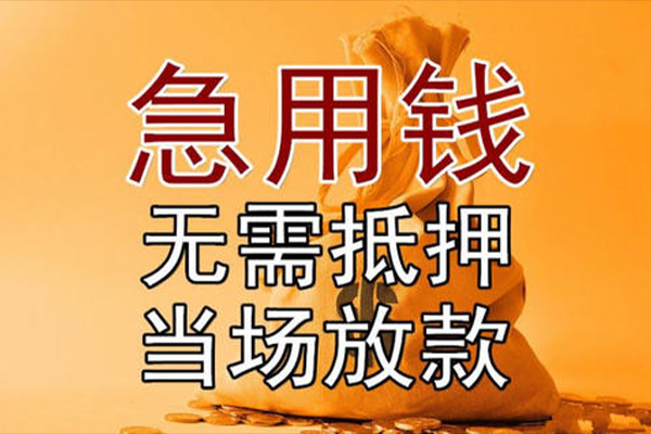 苏州空放小额贷款当天放款-苏州空放短拆垫资-苏州空放贷款网