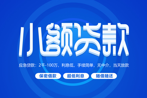 苏州空放短拆短借-苏州空放小额贷款-苏州空放民间私借