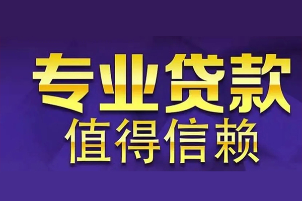 苏州空放信用贷款-苏州空放民间借贷个人放款-苏州空放身份证贷款平台