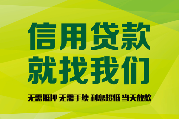 苏州空放私人创业贷款-苏州空放信用贷款办理-苏州空放贷款个人贷款