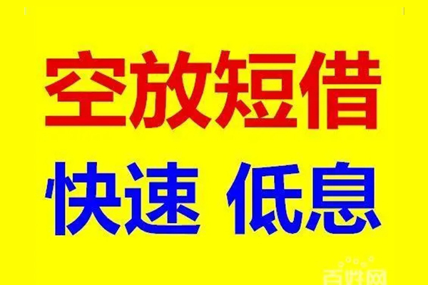 苏州空放应急借钱空放-苏州空放私人24小时借钱-苏州空放私借空放当场拿钱