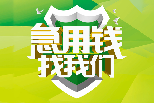 苏州空放民间借贷无抵押-苏州空放贷款只要身份证贷款-苏州空放私人借贷私借