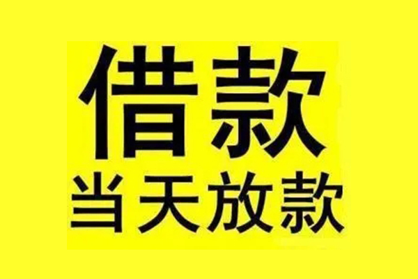 苏州空放私人私人借贷-苏州空放借款当天放款水钱-苏州空放个人借贷放款