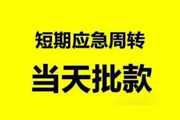 苏州空放小额信用贷款-苏州空放个人短借-苏州空放个人信用贷款