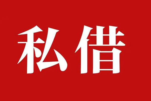 苏州空放私人空放二次私借-苏州空放地区公积金信用贷款-苏州空放无抵押信用贷款