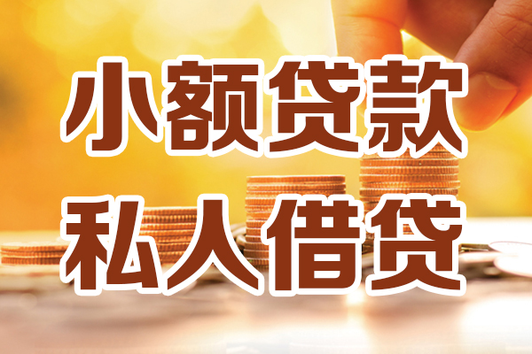 苏州空放私人贷款都有哪些-苏州空放24小时上门放款-苏州空放小额私人借贷